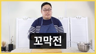 번거로운 꼬막전 간단하게 만드는 방법 (cockle pancake)