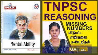 TNPSC | Reasoning | Missing Numbers  | Viji | Suresh IAS Academy