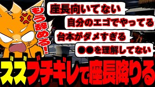 【 #ストグラ /GTA5】ズズブチギレ座長を降りる！マクドナルドから始まる本音のGBC会議！まさかの展開にズズ泣く！【ズズ/ライト/ろぜっくぴん/灯油/KOHAL/フルコン/ストグラGBC】