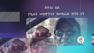 #Balderas # #ባልደራስ #Balderas tv #Addis Ababa #Ethiopia