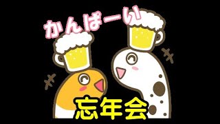 名古屋忘年会【ちんあなご　＆　女将さん】