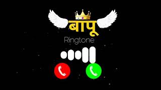 Bapu Ringtone | Best Ringtone Bapu | Trending Bapu Ringtone | Punjabi Ringtone