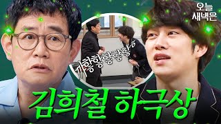 김희철 깐족에 제대로 긁힌 예능 대부｜아는 형님｜JTBC 230617 방송 외