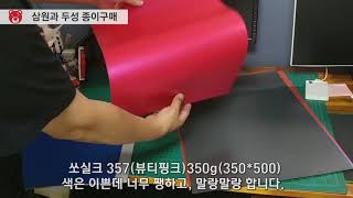 삼원페이퍼갤러리-두성인더페이퍼에서 구매한 종이 소개