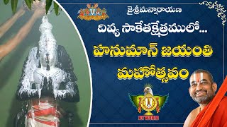 దివ్యసాకేతక్షేత్రములో | Hanuman Jayanthi Mahotsavam | HH Chinna Jeeyar Swamiji | Jetworld