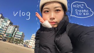 VLOG#1 친구랑 단둘이 간 부산여행 브이로그🤍 | 우리 이제 스무살..?! | 여행가서 걸려버린 독감..😢 | 06년생 vlog