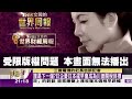 川關稅既恐嚇兼談判 未上任川普已搞得全球供應鏈大亂 tvbs文茜的世界周報@tvbssisysworldnews