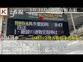 【単発】立川駅2番線発車メロディ