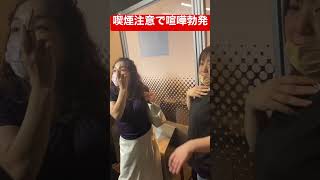 路上喫煙注 女2人組が大暴れ #shorts #路上喫煙 #ポイ捨て