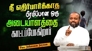 உனக்கு கர்த்தர் பிரமிப்பான ஒரு அடையாளத்தை காட்டப்போகிறார் | Pas.Johnsam Joyson