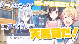 【プロセカ】ワンダショと奏の初対面！司のデカすぎる声に驚く奏w