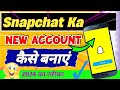 Sanpchat Ka New Account Kaise Banaye 2024 Me || How to Make a New Snapchat Account {2024} |