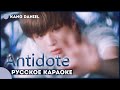 KANG DANIEL — Antidote | КАРАОКЕ НА РУССКОМ | FSG KEY