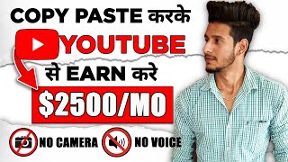 Earn $2500/Mo Copy Paste MEMES Videos On YouTube | Video को Copy Paste कर के Earn करो