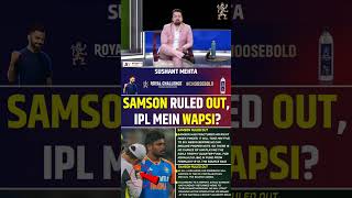 SANJU SAMSON RULED OUT, IPL MEIN VAAPSI #sanjusamson #ipl2025