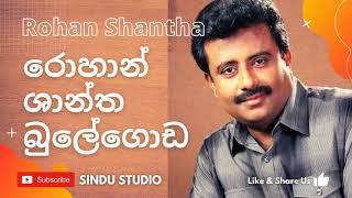 ROHAN SHANTHA BULEGODA | රොහාන් ශාන්ත බුලේගොඩ | UPANA THANIKAMA