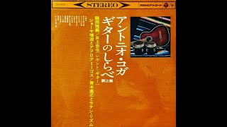 アントニオ・コガ　「並木の雨」　ラテン・ムード・ギター