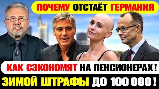 🔥Германия vs Европа! Почему немцы отстают в цифровизации?