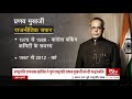 Pranab Mukherjee's Political Journey