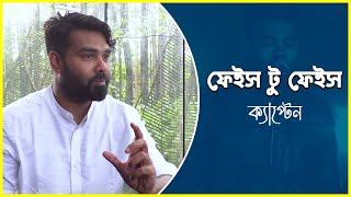 মিউজিশিয়ান শুনলেই মানুষ একটু অন্যরকম ভাবে দেখে । ফেইস টু ফেইস | Musician | Desh Rupantor