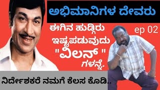 ಅಭಿಮಾನಿ ಗಳ ದೇವರು ಅಣ್ಣಾವ್ರು. ಓಂ ಚಿತ್ರದ ಪೊನ್ನ ಅಲಿಯಾಸ್ ತುಮಕೂರು ಮೋಹನ್ ಸಿನಿ ಜರ್ನಿ ep 02