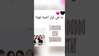 اختبار: هل انت/ي بلينك حقيقي؟🖤💗|are you a real blink?💗🖤