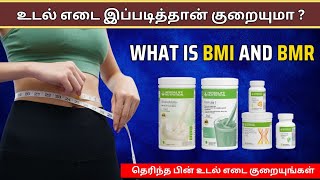 what is bmr and bmi | Call+91 8807042542 | உடல் எடை இப்படித்தான் குறையுமா | #herbalifeweightloss