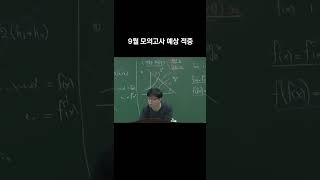 9월 모의고사로 증명된 고1 수학의 중요성 #shorts