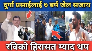 दुर्गा प्रसाईं ७ बर्ष कारागार|| रबिको हिरासत म्याद थप rabi Lamichhane new. durga prasai news