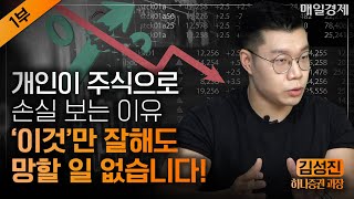 ‘퀀트 투자’로진짜 돈 벌어보세요｜ 주식투자, 퀀트 전략이면 내 계좌 장기우상향 어려운 일 아니다｜하나증권 과장 김성진｜자이앤트썰