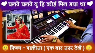 Chalte Chalte Yu Hi Koi Mil Gaya Tha Instrumental Song | Pakeezha | Karaoke | Meena Kumari | Pradeep