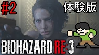 【実況】追跡者の恐怖！バイオRE3体験版をツッコミ実況Part2