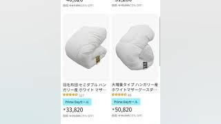 【Amazonプライムデー2020】日本寝具通信販売の羽毛布団、掛け布団等寝具商品のセール価格情報(割引率)まとめ