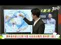 【tvbs18氣象站】跨年夜中部以北探15度 元旦全台陰雨 週末探13度↓