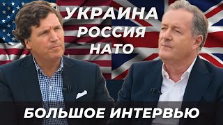 Такер Карлсон и Пирс Морган - Тренируем АНГЛИЙСКИЙ СЛУХ