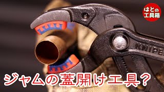 KNIPEXの傷を入れないプライヤー？【工具紹介】