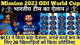 ICC WORLD CUP 2023 l Team India 20 Members Squad l World Cup 2023 India Team Squad l World Cup 2023