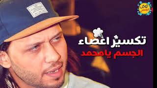 مزمار رعاش العاصفه  | عبسلام والسيد حسن | جديد 2019