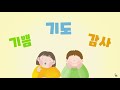 한국기독교장로회 총회교육원 온라인 예배지원 2021년 09월 26일 어린이부 예배