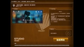 【CSO】studio模式 。異次元通訊。逃脫 第一章/館系列