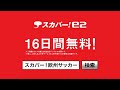 内田篤人＆長友佑都　スカパーcm　「がんばれ日本人」篇