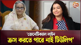 কিভাবে ইংল্যান্ডের এমপি হয়েও এমন দূর্নীতিবাজ হলেন টিউলিপ? | Tulip Siddiq | Ruhul Kabir Rizvi