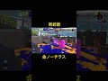 新武器ノーチラス79キルクリップ【金ノーチラス】【スプラトゥーン3】【スプラ3】 スプラ3 スプラトゥーン3 splatoon3