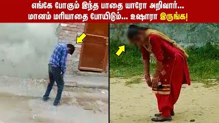 மானம் மரியாதை போய்டும்  இதுல சிக்கிடாதீங்க!