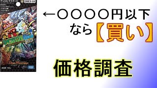 【調査】ツインパクト超No 1パックっていくらまでなら買いなの？【デュエマ】