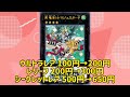 【遊戯王】1分でわかる遊戯王高騰カード情報 9 12【1分解説】【1分動画】