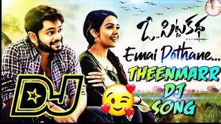 Emai Pothane Theenmarr Beat New Dj Song  || 2020 New Latest Trending Dj Song || Dj Muthyam Smiley