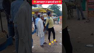 আছকেত হাসতেই হবে 😃 #funny #odvutfacts #viralvideo #comedymove #facts