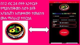 ስልካችሁ የሞባይል ካርድ እየጨረሰ ላስቸገራችሁ አሪፍ መፍትሄ ተገኝቷል ትወዱታላችሁ