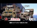 【ゆっくり兵器解説】hmmwv ハンヴィー 　デカい！パワフル！！燃費悪い！！！アメリカ軍が運用する高機動多用途装輪車両【現代紛争兵器解説】 14